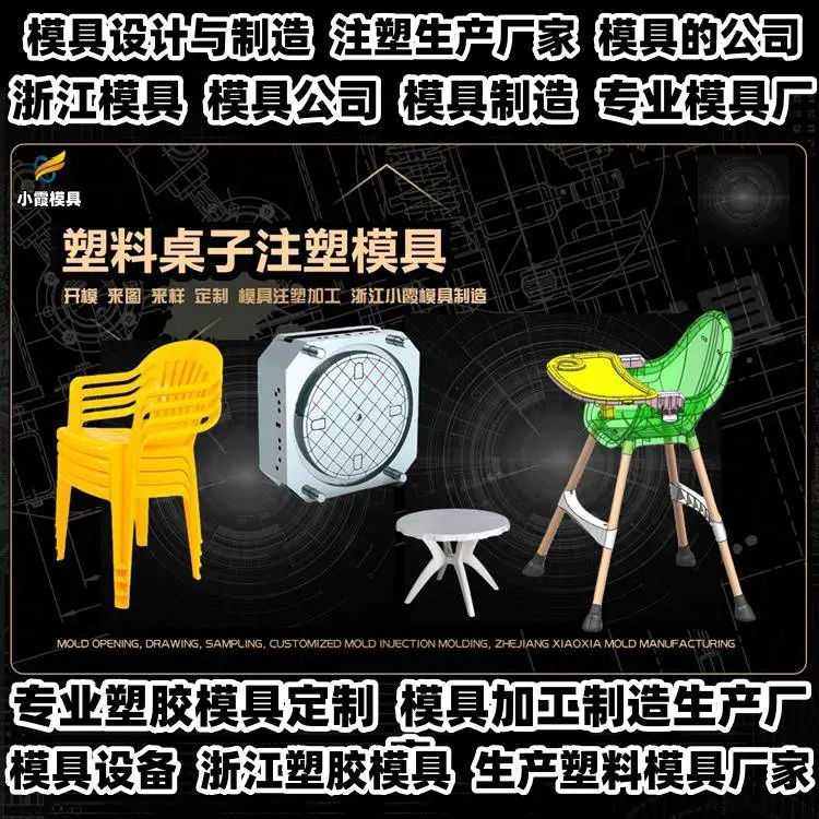 汽车零部件模具注塑成型