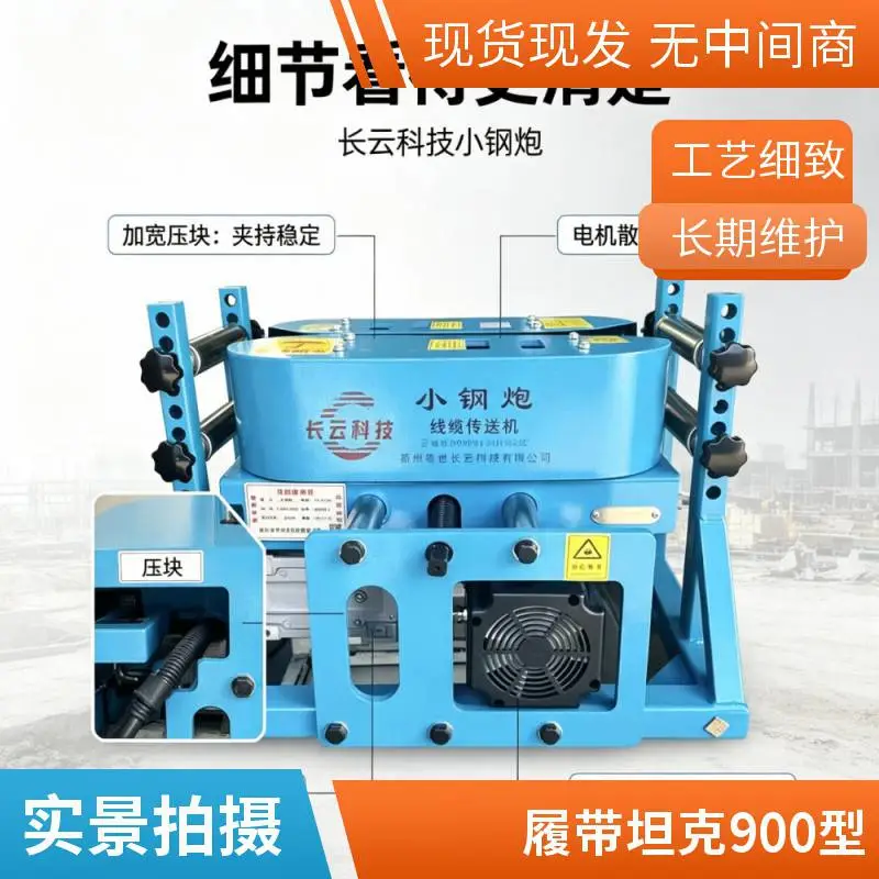 长云科技使用视频 电缆输送机租赁 架空管道坦克900型
