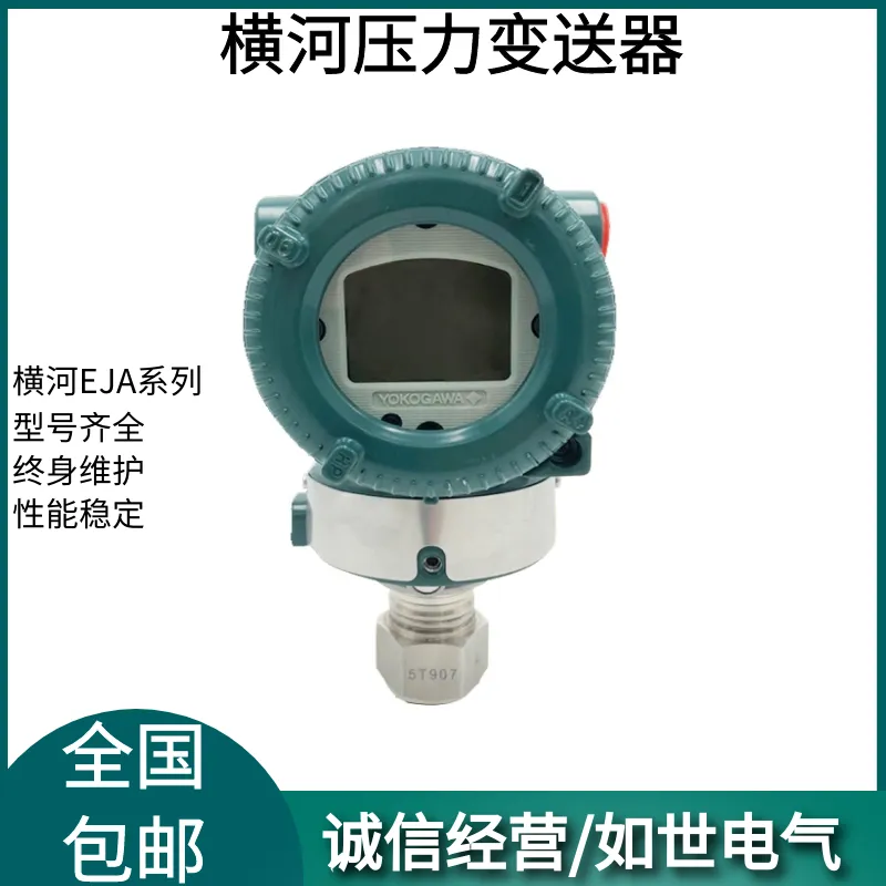 日本进口横河川仪高精度eja530e压力变送器110e510e差压传感器