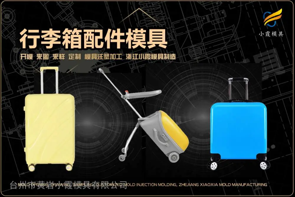 黄岩模具帮我推荐几家