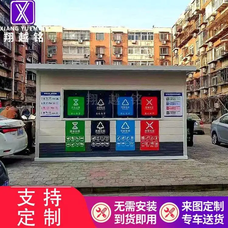 智能户外垃圾分类房定制小区街道垃圾分类亭环保清洁屋废物收集站