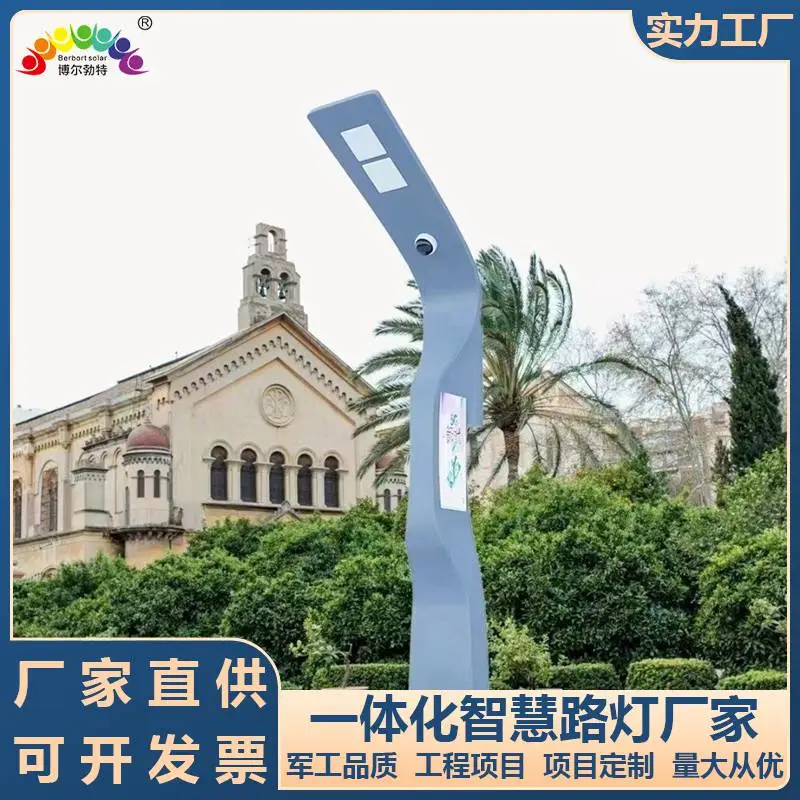 博尔勃特 河北智慧社区一体化4G智慧路灯全套生产工厂