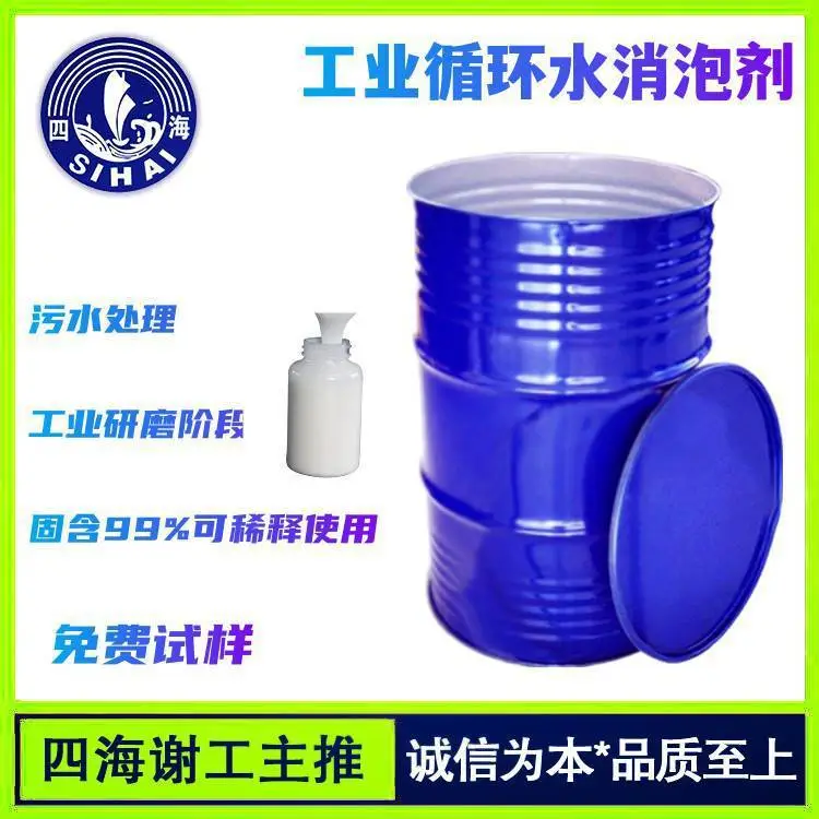 SH-T-20A水性涂料消泡剂 用作水循环处理 隆胜四海供应
