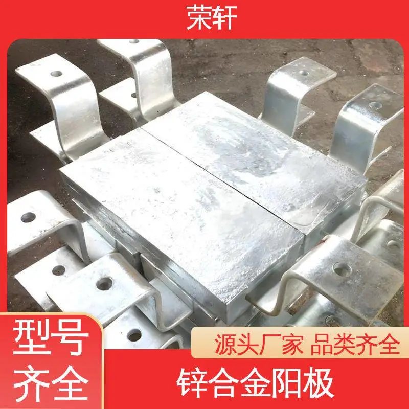 荣轩 埋地管线 规格多样 锌合金牺牲阳极 船体用带状