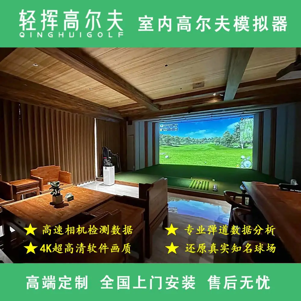 供应济南青岛威海烟台 室内高尔夫 4K超高清高尔夫 别墅模拟高尔夫系统
