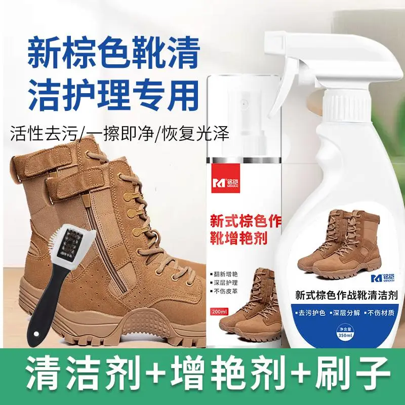 棕色战术训练靴作战靴清洁剂翻毛皮反绒皮清洗剂增艳防水增艳剂