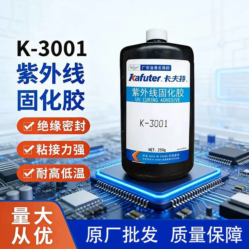 Kafuter卡夫特K-3001紫外线固化胶 多用型无影胶 UV胶金属玻璃塑料粘接透明胶