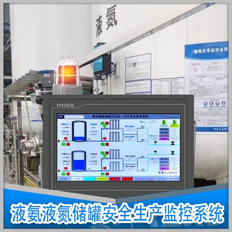 PLC液氨监测系统，提升化工生产效率与安全性