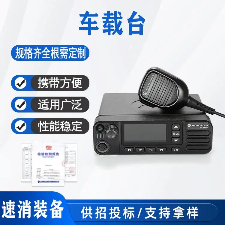 高频自驾游车载台便携式数字电台基站户外车队物流对讲机