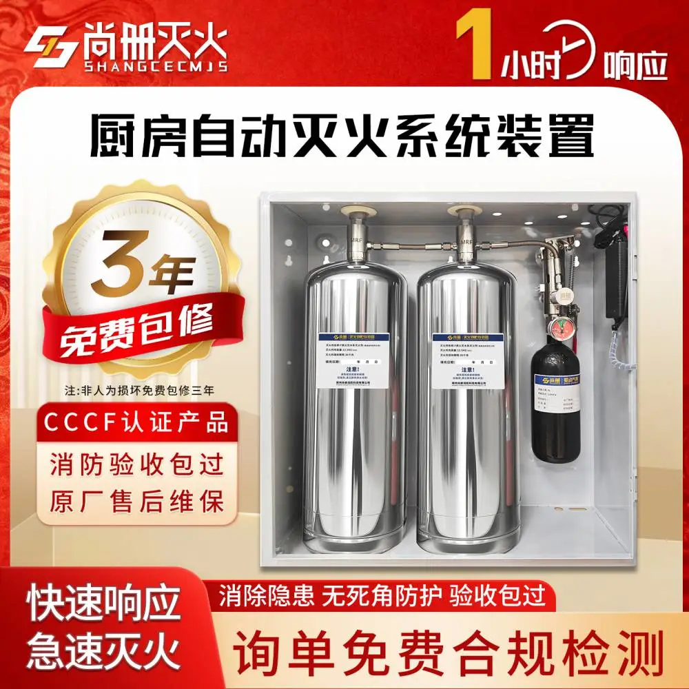 尚册厨房自动灭火装置CMJS自动灭火装置系统厨房油烟罩自动灭火装置厨房消防设备餐饮后厨自动灭火系统装置