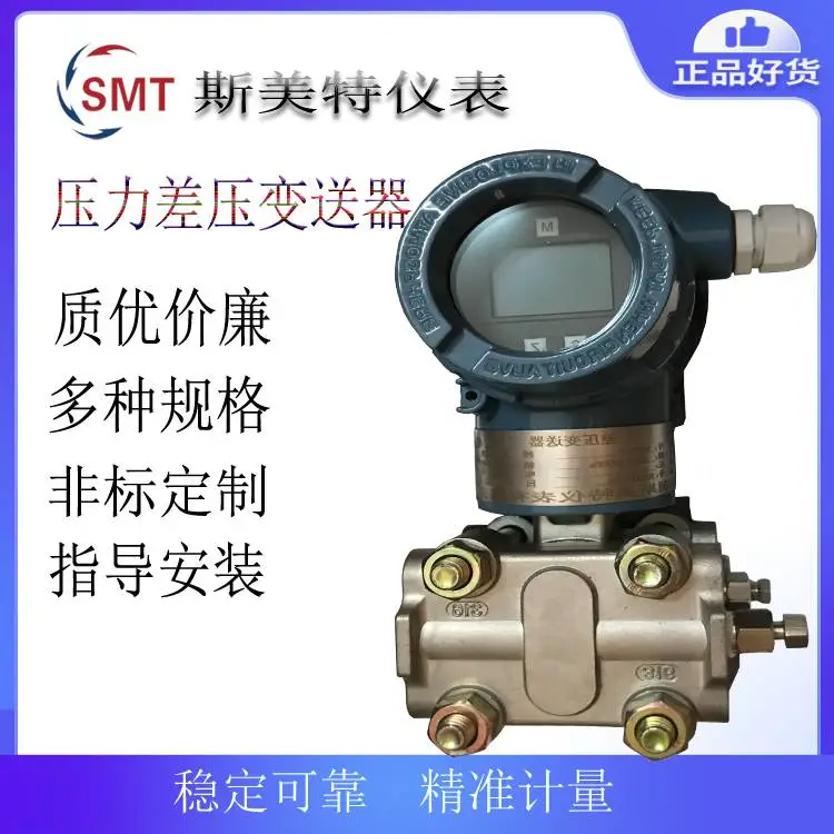 斯美特3151GP压力变送器-2000-2000Pa，两线制，电源24V，4-20ma测量介质空气，外螺纹接头M20*1.5，HART