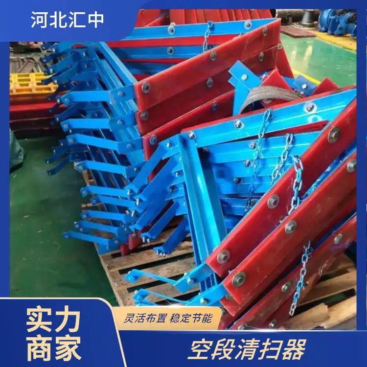 汇中 带式输送机皮带空段清扫机 刀头耐磨 清洁干净