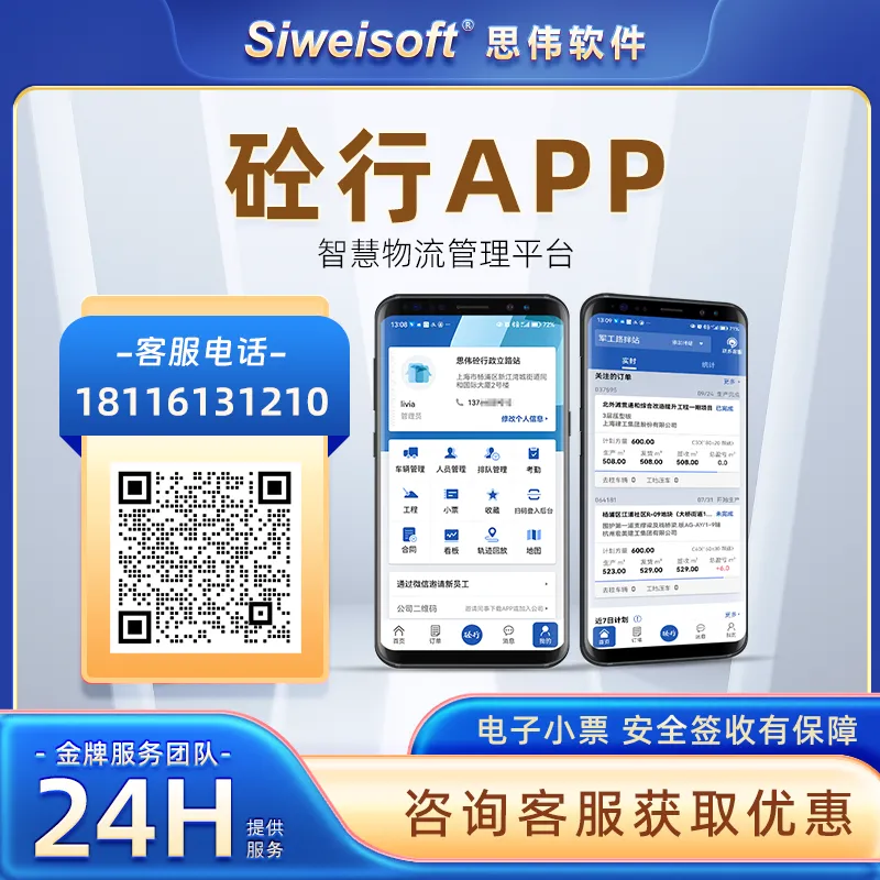 搅拌车调度管理 搅拌站车辆排号系统 拌车监控系统