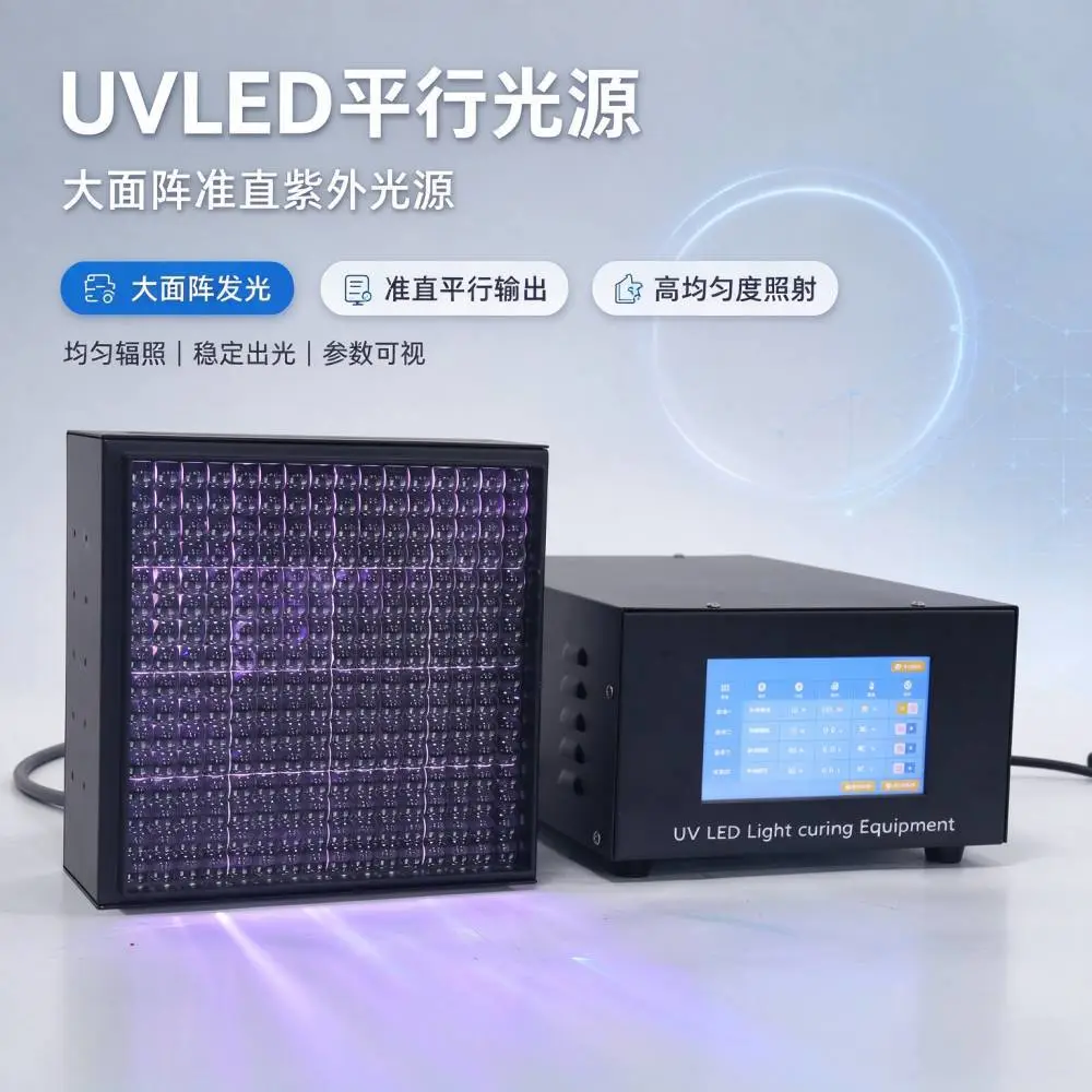 UVLED平行光灯 摄像头模组固化 低温固化 专业生产