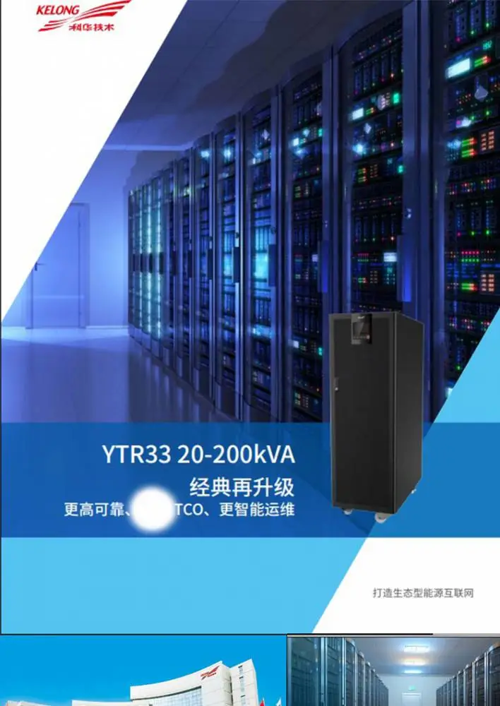 宁夏科华UPS不间断电源YTR3340-40KVA发货地