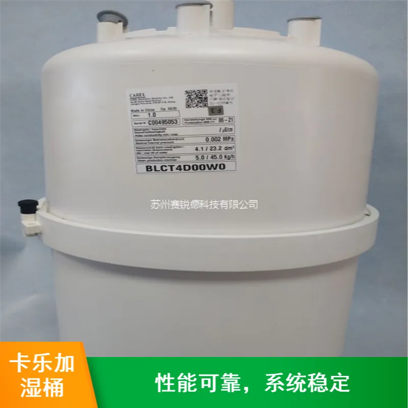 世图玆空调加湿桶 BL0S1F00H1卡乐加湿桶 世图玆空调加湿桶 BL0S1F00H1卡乐加湿桶