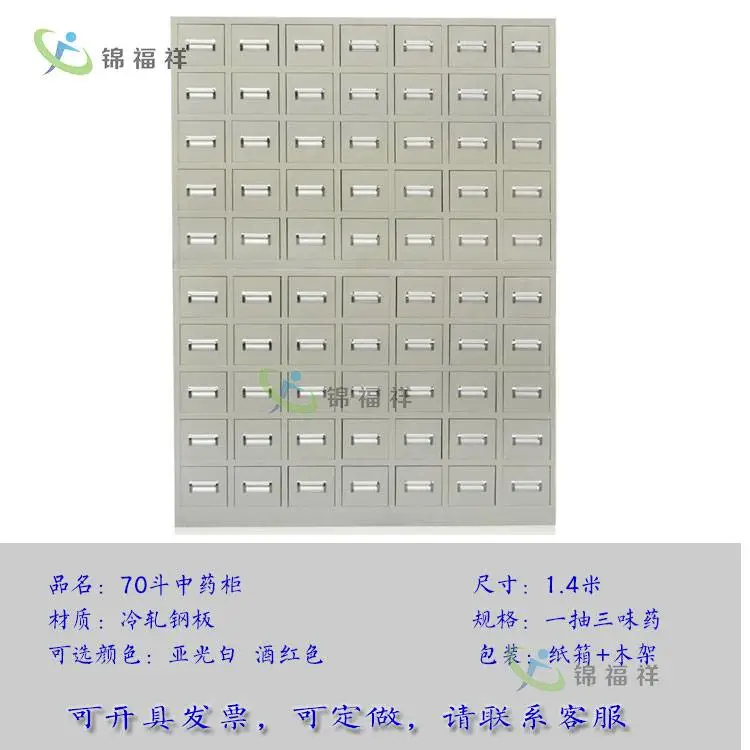 70抽中药柜  医院中药斗加厚