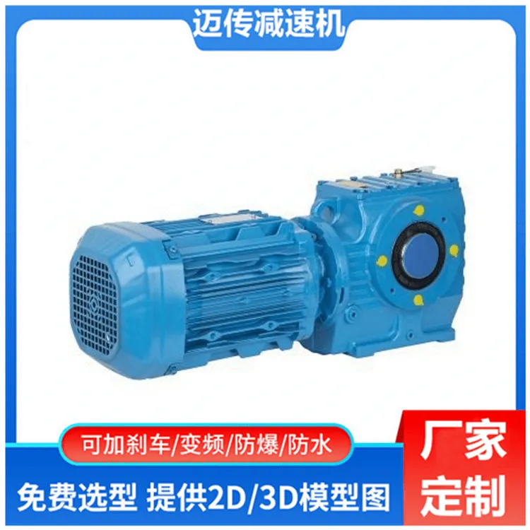 迈传供应 SF带法兰蜗轮蜗杆减速机 SF37-SF97硬齿面斜齿轮减速器