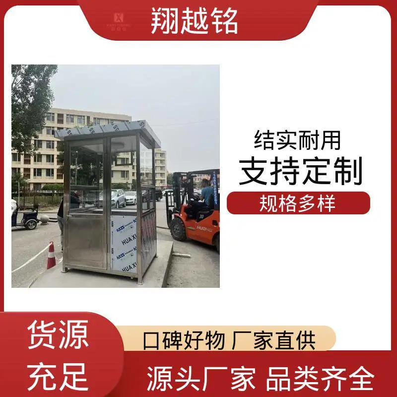 翔越铭 户外不锈钢岗亭 支持定制 形象亭 抗风耐压