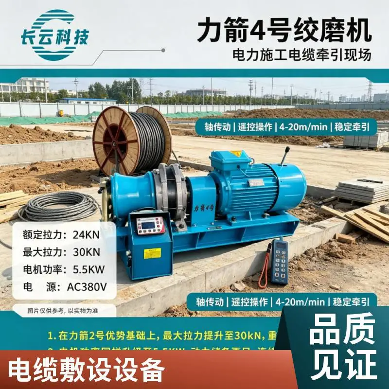 长云科技 电缆敷设绞磨机 力箭4号 动力强续航久