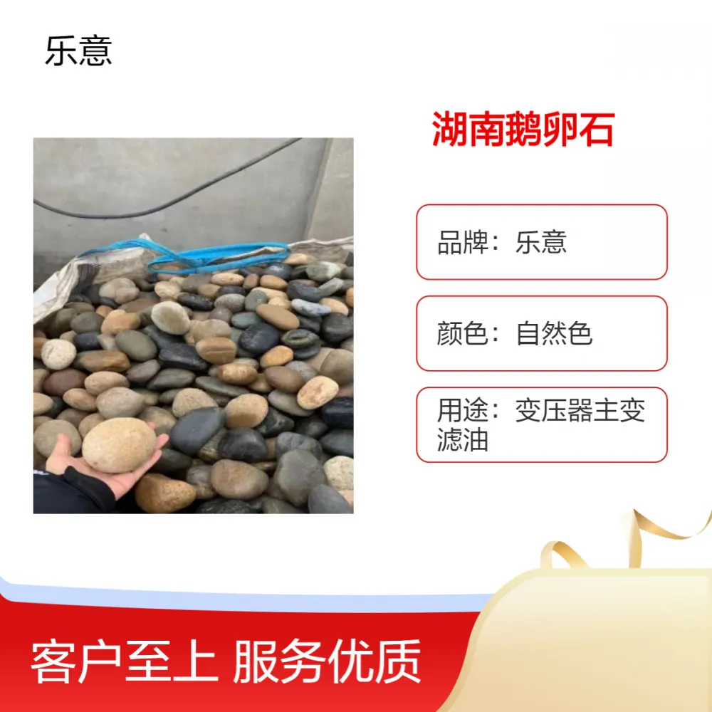变电所鹅卵石 变压器铺设防火绝缘材料 高效环保 发货迅速 库存充足