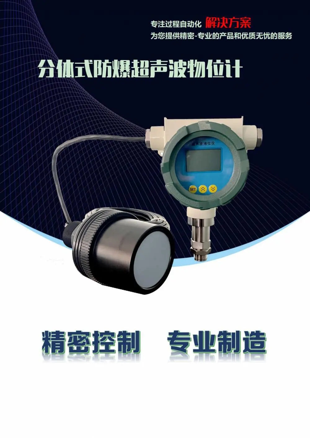 DHSONIC分体式防爆超声波液位计