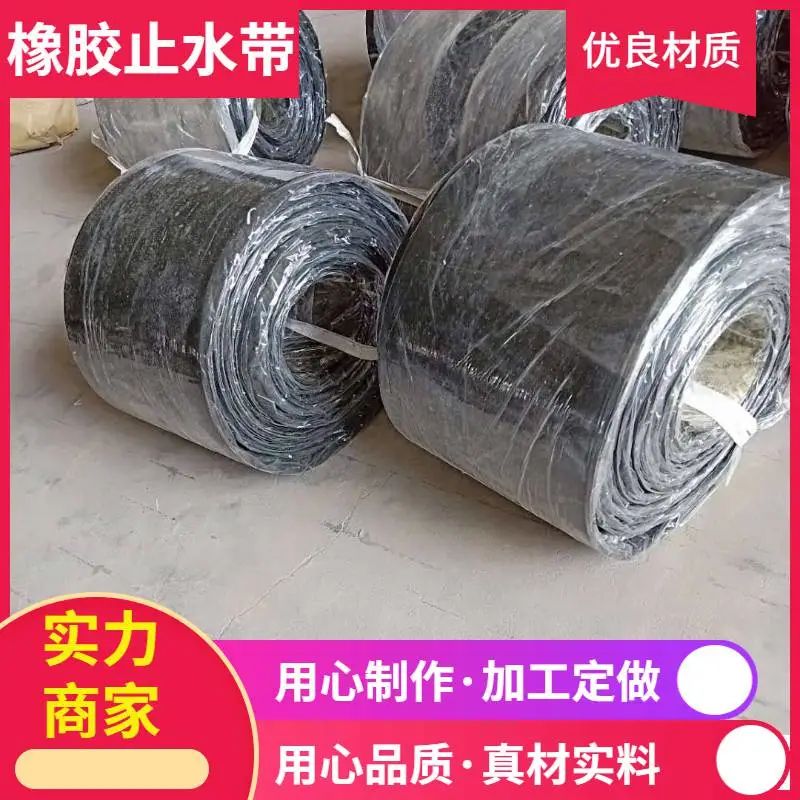 泸州黑色橡胶止水带背贴式橡胶止水带制造商