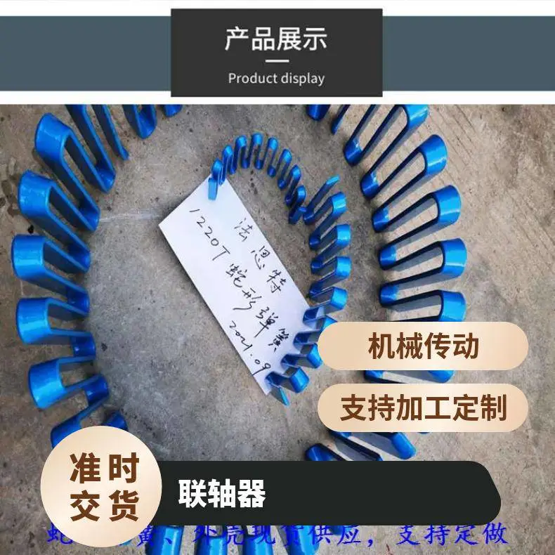 许用转速3600 型号T61 45钢 传动系统 快速拆装蛇形弹簧联轴器