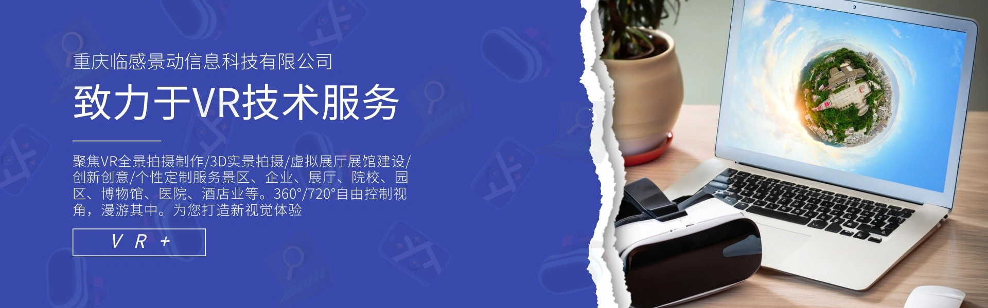 重庆临感景动信息科技有限公司
