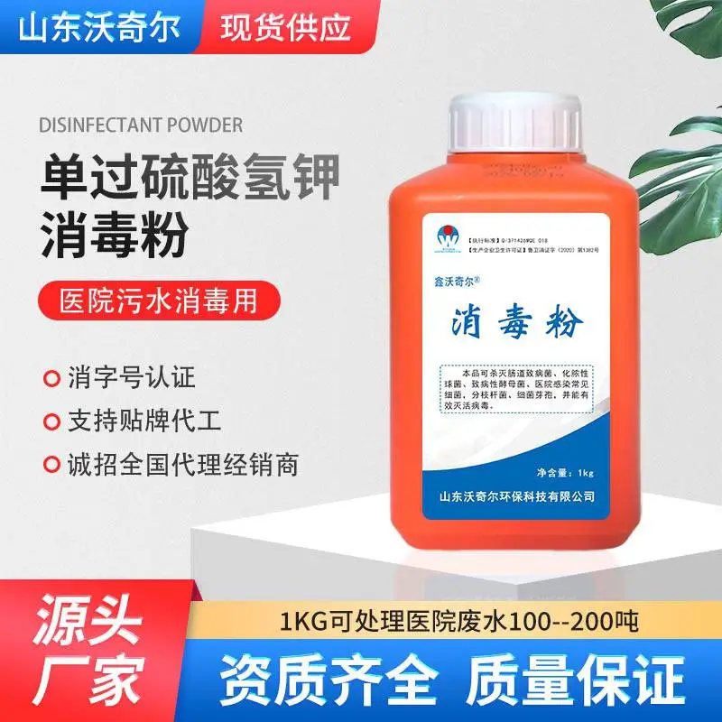 污水处理用活性氧消毒粉过一硫酸氢钾复合杀菌剂环境消毒空气消毒