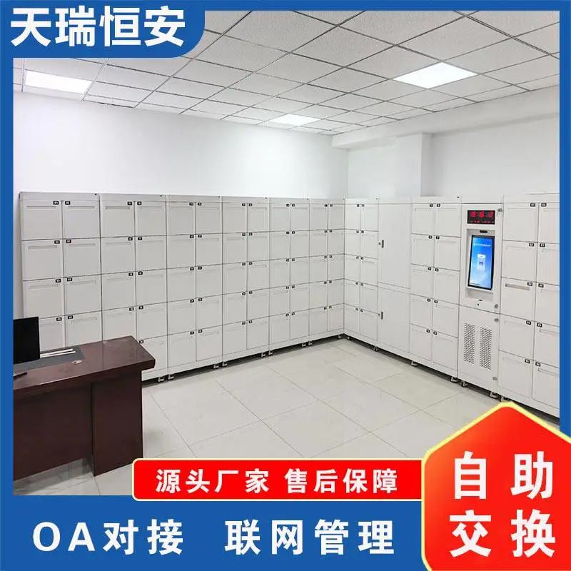 智能文件交换柜 国产 北 京天瑞恒安科技有限公 司 智能电子文件柜 定制
