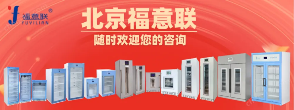 造影剂用药液保温柜