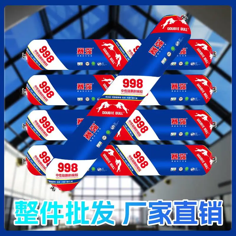 赛强 998 软质高弹耐候中性硅酮密封胶 幕墙工程家装通用防水抗裂玻璃胶