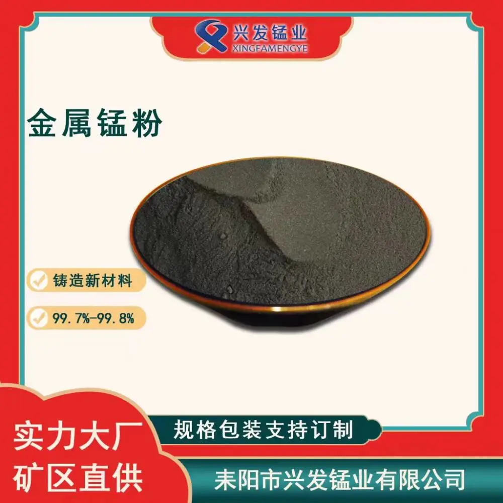 金属放电锰粉 电解锰二氧化锰厂家供应