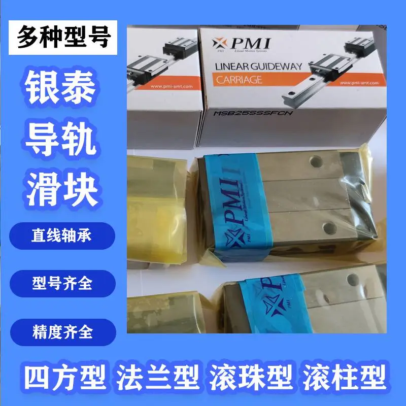 PMI银泰直线导轨滑块MSA55LSSSFC MSA45SSSF0N MSA55SSSF0N型号尺寸