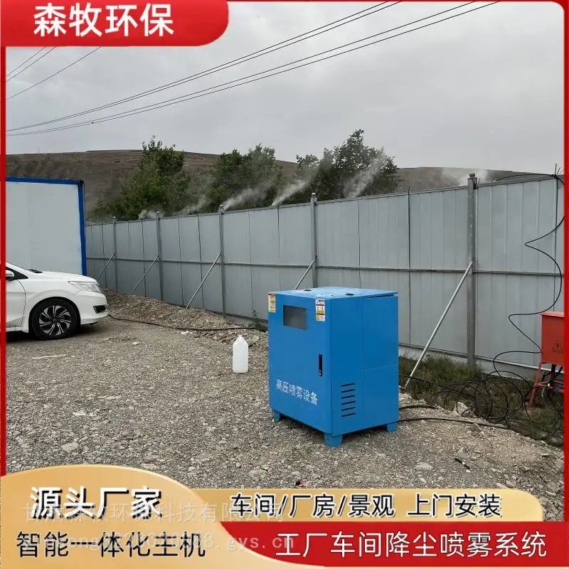 武威养殖场降温喷淋 工地围挡喷雾系统 远程操控
