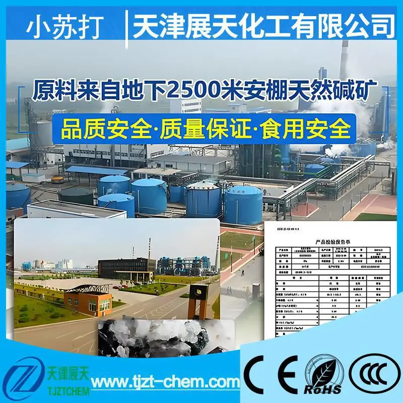 小苏打碳酸氢钠一吨起订物流门到门污水处理