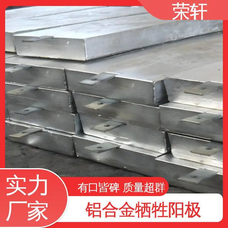 导电*** 船体海洋工程压载水舱用 轻量化 铝合金牺牲阳极 荣轩