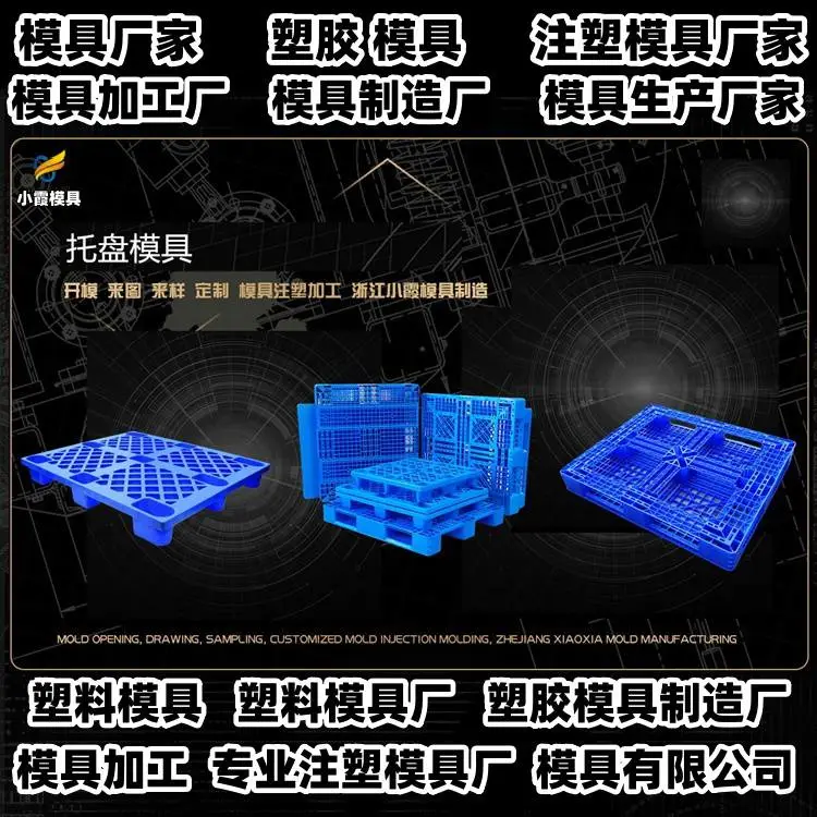 台州模具厂推荐