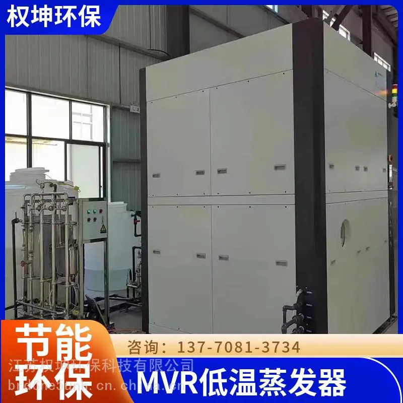 MVR低温蒸发器 处理客户寄来的废液 权坤环保