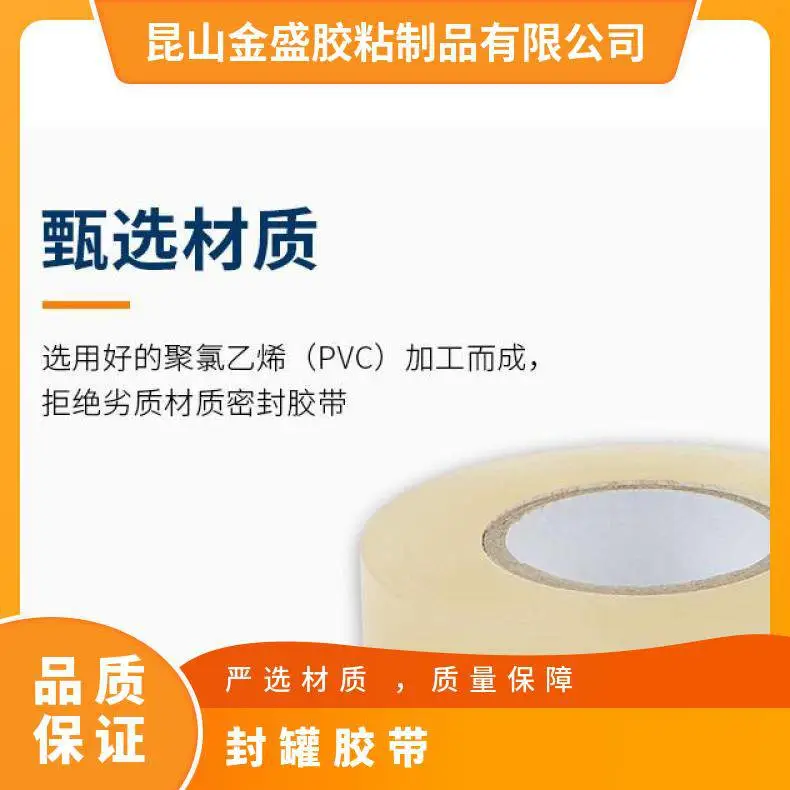 国标 物流 定制 厚度0.11 短期耐温性150 透明 管芯PE 封罐胶带