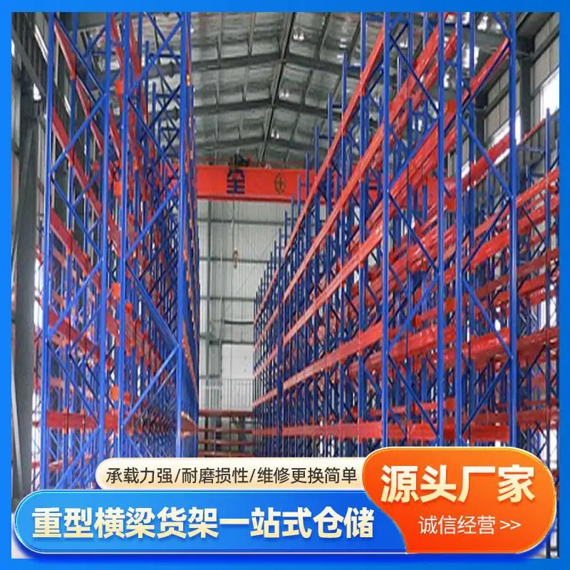 万隆多层重型横梁货架 尺寸灵活 选材优质 品质优越 现货速发全国
