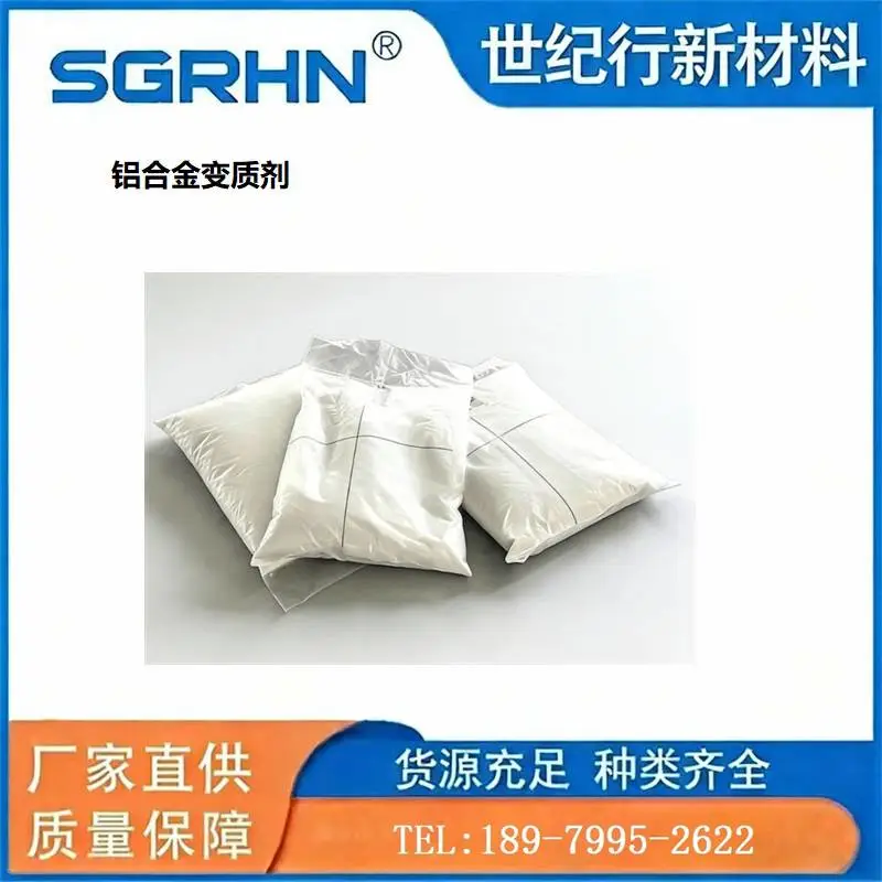 工业铝合金变质剂 变质剂熔炼铸造专用辅料 低烟环保