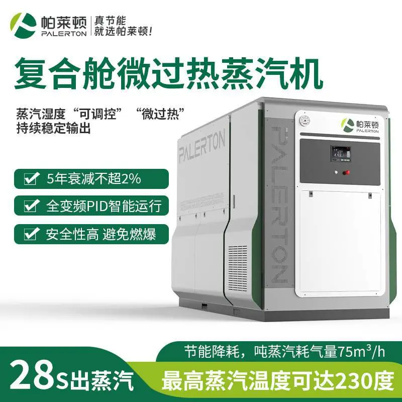 复合舱蒸汽发生器水路梯次换热不用使用证化工行业用帕莱顿