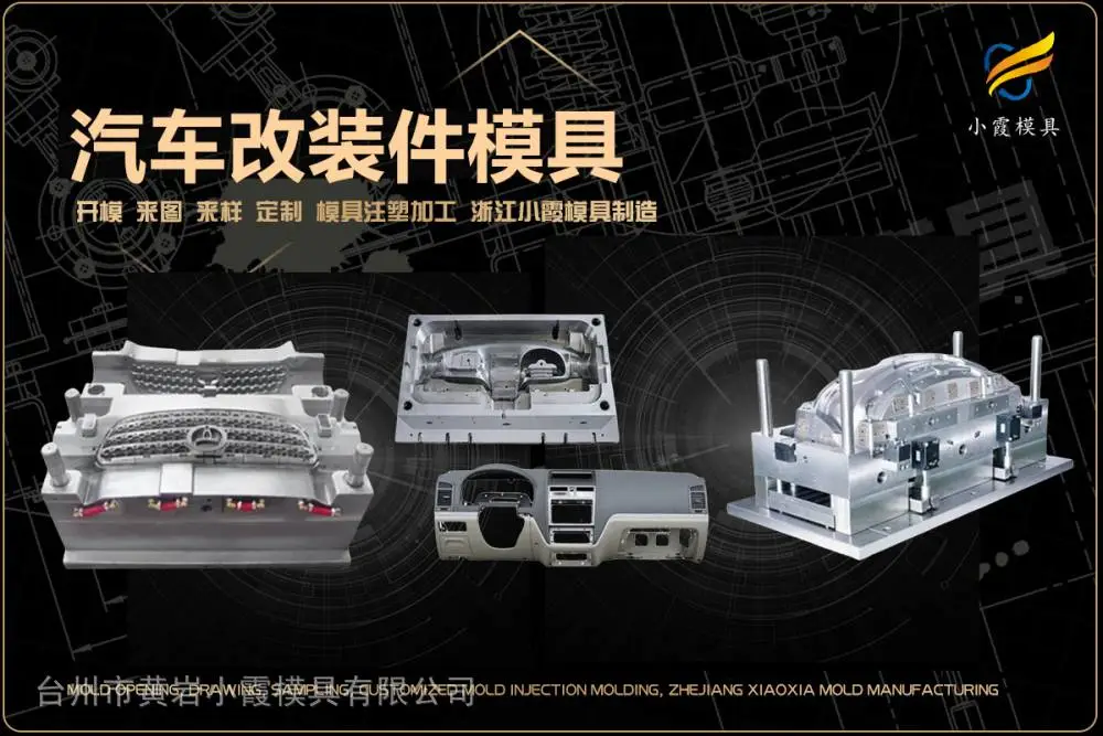 浙江模具加工排名