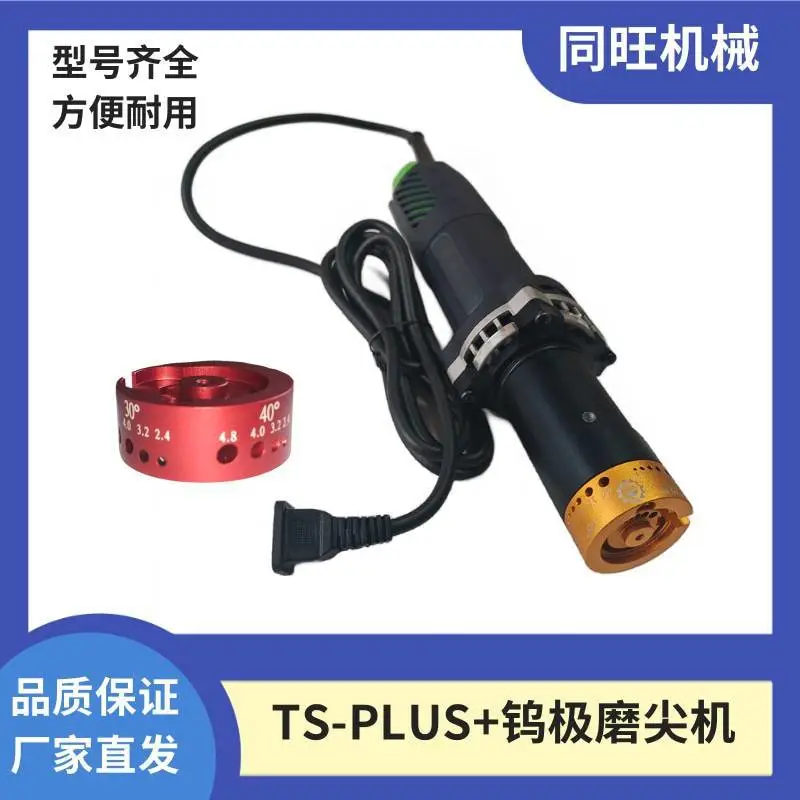 TS-PLUS钨极磨削机 2.4/3.2/4.0/4.8mm钨针金刚石磨尖j机工业焊接