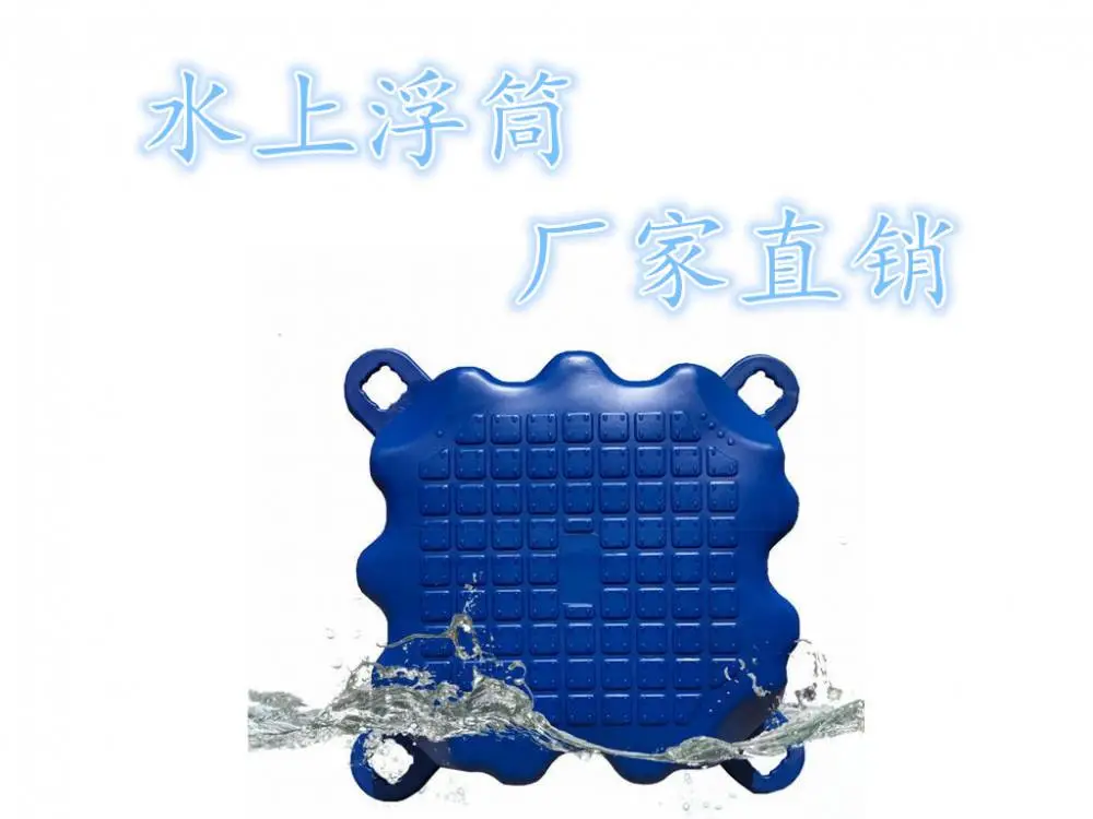 高分子聚乙烯塑料水上浮筒浮体海上浮桥栈道浮台