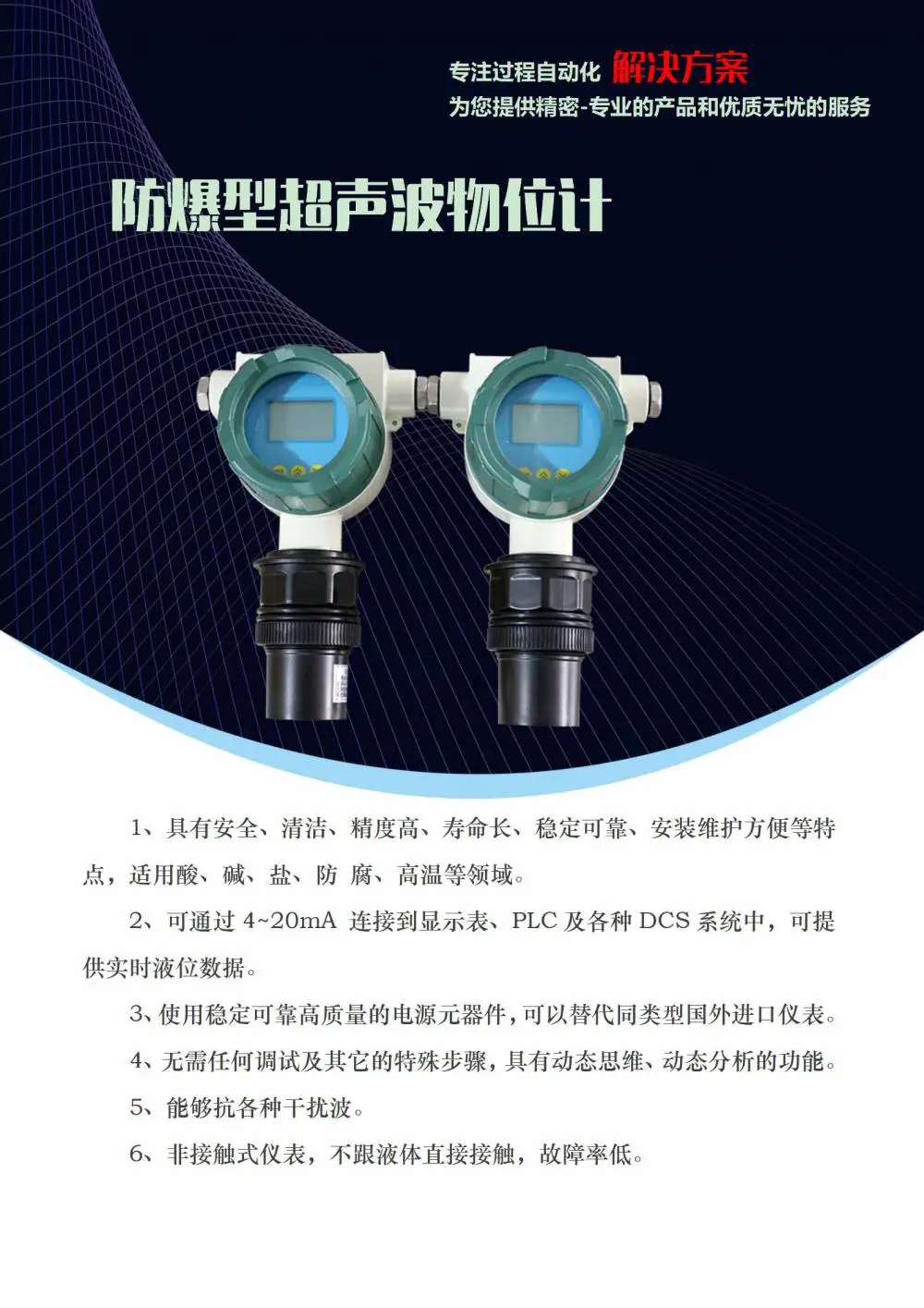 上海大华防爆型超声波物位计 料位计 液位计
