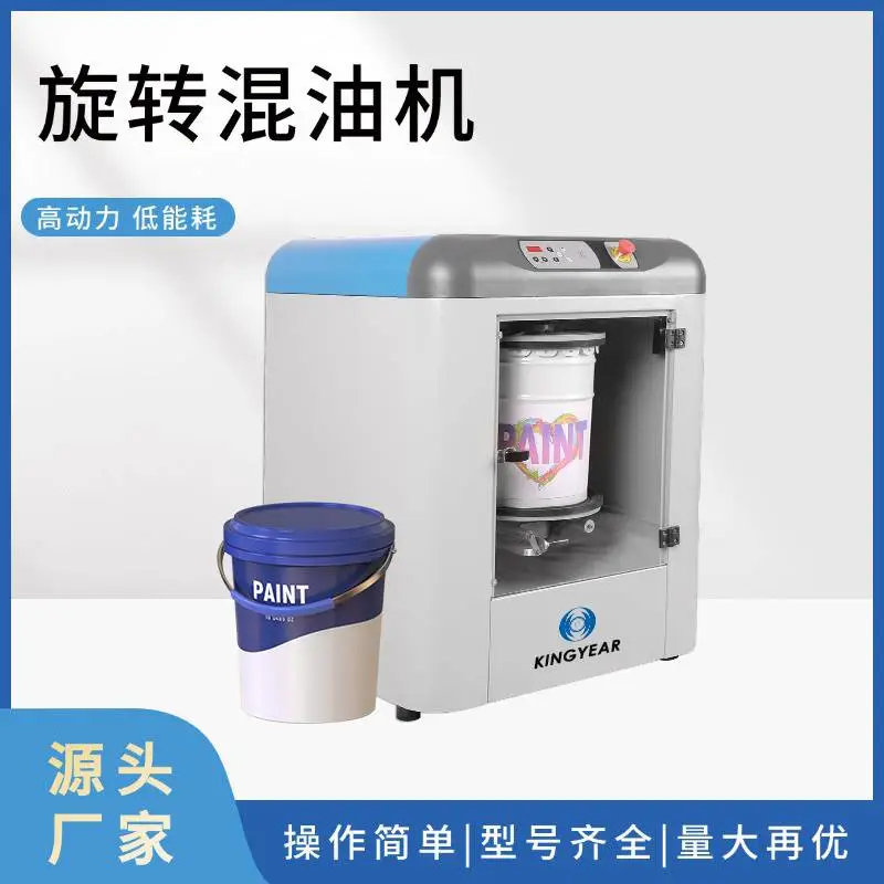 厂家直售全自动三维立式油墨乳胶漆涂料旋转搅拌机混油机一年质保