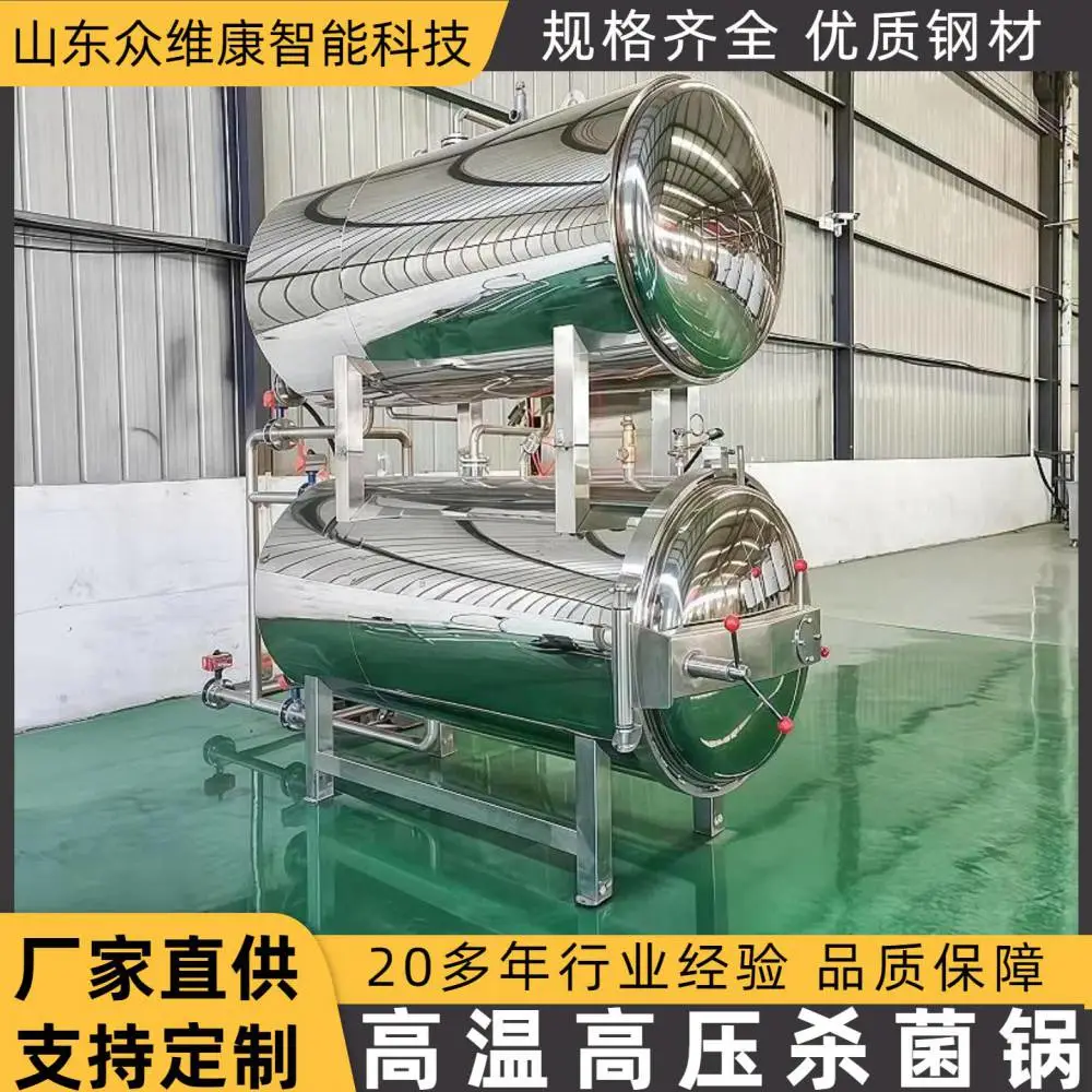 双层立式蒸汽杀菌锅 水果罐头不锈钢灭菌釜 即食玉米高温杀菌设备